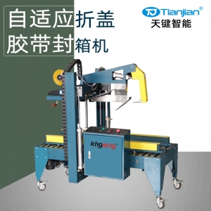 TJ-3CE自适应折盖封箱机