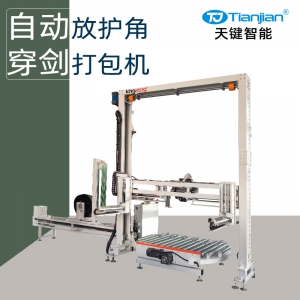 自动放护角穿剑打包机一体机