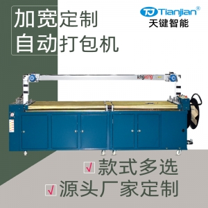 北京全自动打包机