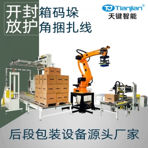 纸箱开箱工字封箱码垛放护角水平穿剑打包线
